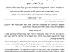 משא התקופה – ממרן הגאון הגדול רבי יעקב מאיר שטרן שליט"א