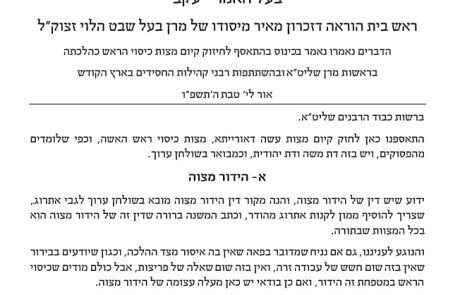 משא התקופה – ממרן הגאון הגדול רבי יעקב מאיר שטרן שליט"א