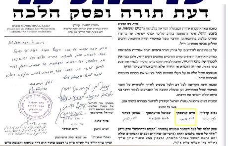 נאמנים לרבותינו