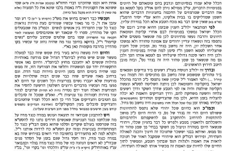 הרב דתהילות ישראל
