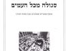 קונטרס סגולה מכל העמים – אוסף מאמרים ומכתבים בעניין פאות זמנינו