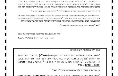 דברי מרן הגר"ש הלוי וואזנר זצוק"ל – מה יגרום לקירוב הגאולה?