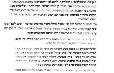 הרב משה שטרנבוך – פאה ועבודה זרה