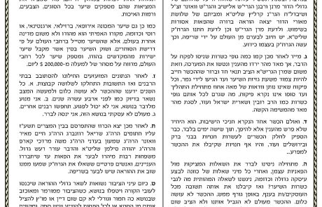 בענין הכשר חניכי הישיבות בפאה נכרית