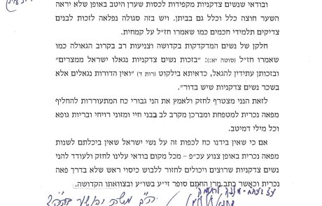 הגר"נ קרליץ והגר"ש ואזנר והגרמ"י לפקוביץ והאדמור מויזניץ – אשרי המחליפות את הפאה בכיסוי ראש, המכתב המקורי