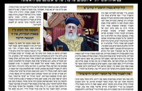 עלון פני הדור אלול – בעניין חשש עבודה זרה בפאה