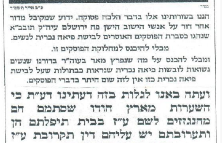 פסקי הלכה בדץ העדה החרדית – מטעם רבותינו הגאונים הצדיקים שרי התורה מרן הגאב"ד והביד"ץ שליט"א