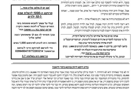 פרויקט ה1000 הצלת מרים רבקה בת שושנה תחי אם ל10 ילדים שלקתה במחלה הנוראה בפעם השלישית