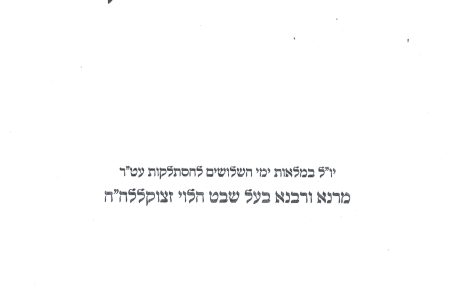 צוואת מרן הרב שמואל הלוי ואזנר זצוקללה"ה