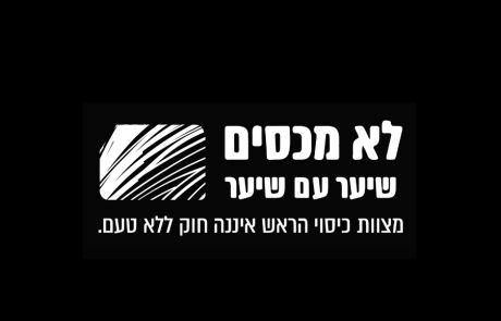 וידאו: לא מכסים שיער עם שיער, מגלים מחדש את דין הפאה, לא מפחדים מהאמת!