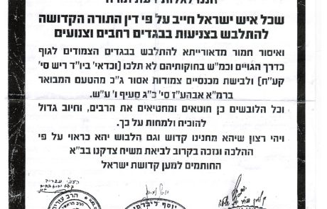 צניעות הלבוש בגברים