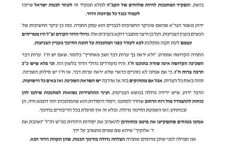 קריאה קדושה למנהלות למורות ולמחנכות להתחזק ולהוות דוגמא אישית לצניעות אמיתית