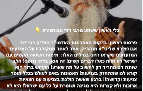 טבח בישובי העוטף בשמחת תורה תשפד, ועדין מלחמת חרבות ברזל בעיצומה, ה' מדבר אלינו, מתעדכן