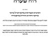 שערוריית ההכשר בפאות חניכי הישיבות – קונטרס רוח שערה (אוכיחך ואערכה לעיניך לשעבר)