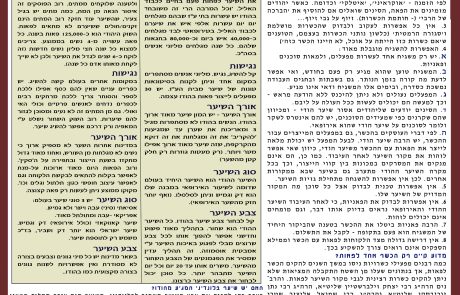 עלון מסכם עם תחקירים נוספים.
