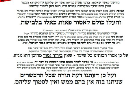 שער הפאה מעבודה זרה.